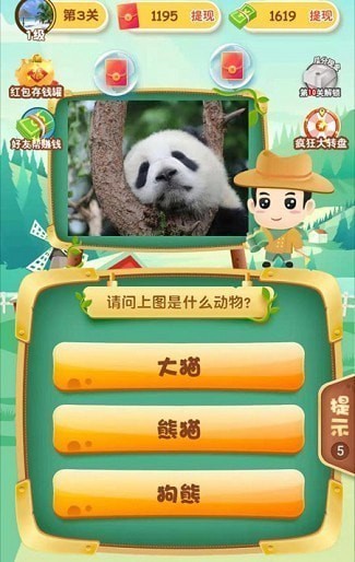 动物大百科红包版游戏