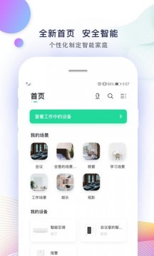 智能家居APP