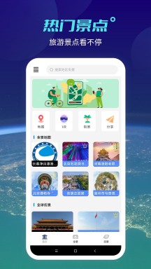 北斗工具箱APP
