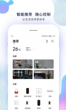 智能家居APP