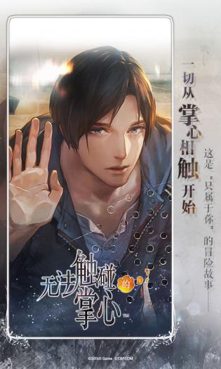 无法触碰的掌心游戏