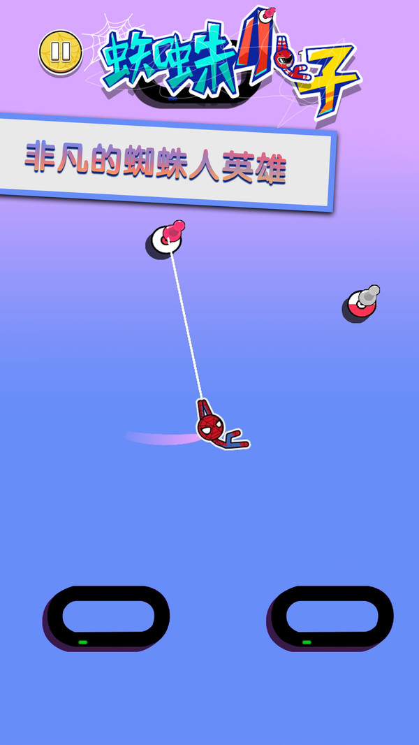 蜘蛛小子游戏