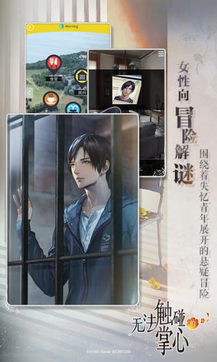无法触碰的掌心游戏