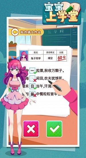 宝宝上学堂手机版游戏