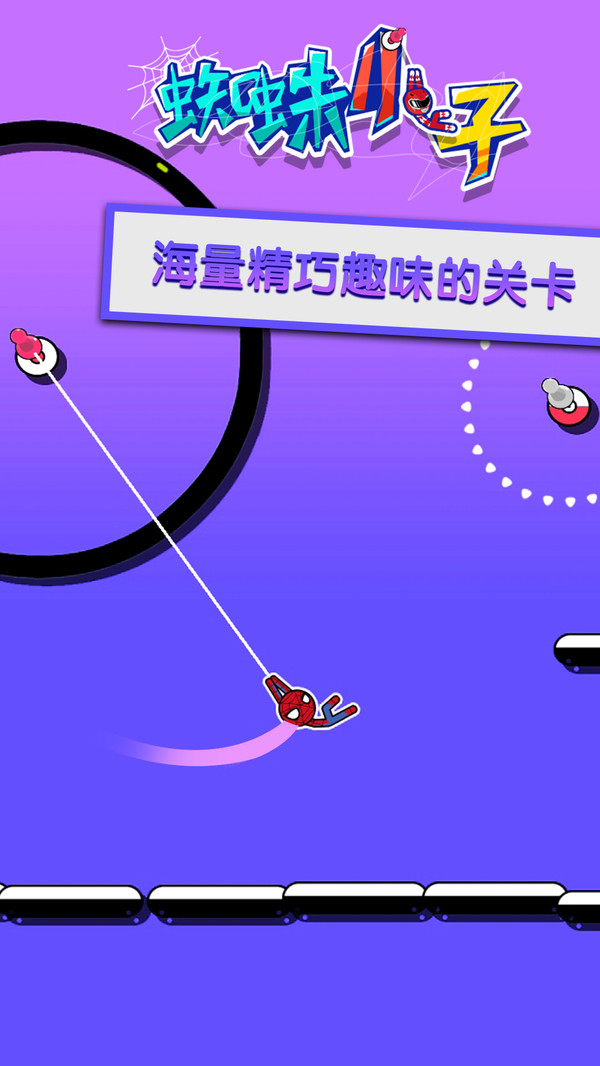 蜘蛛小子游戏
