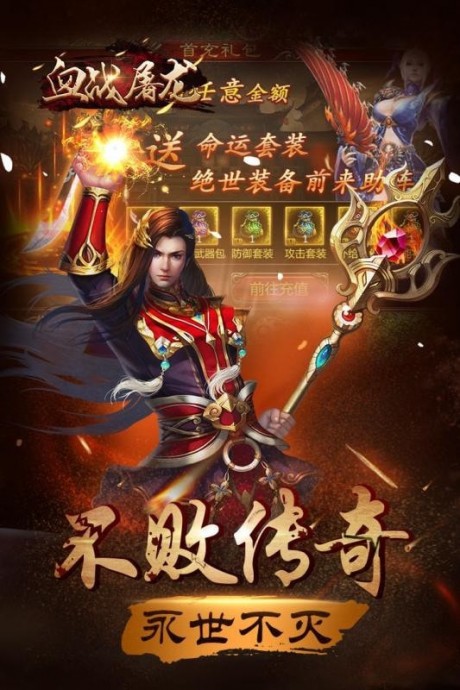 血战屠龙游戏