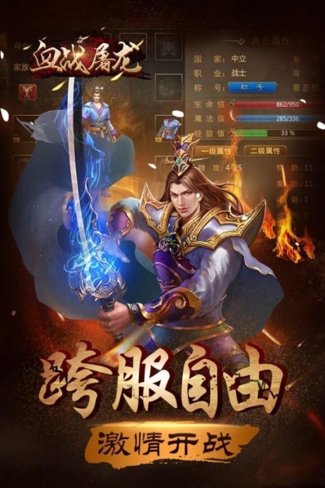 血战屠龙游戏