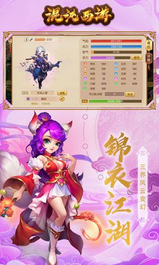 混沌西游游戏