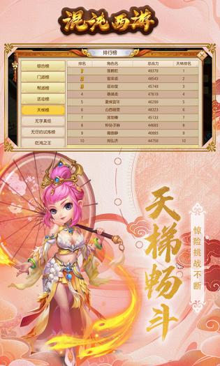 混沌西游游戏