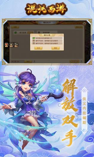 混沌西游游戏