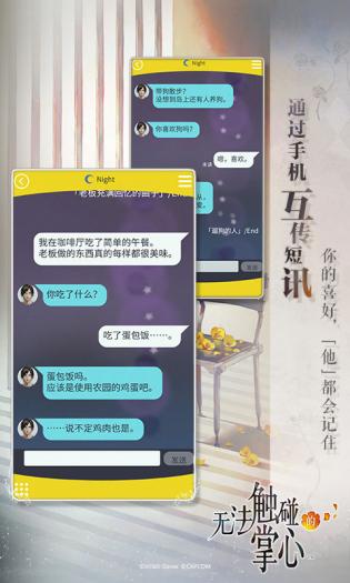 无法触碰的掌心游戏
