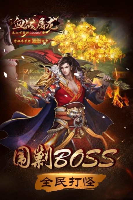 血战屠龙游戏