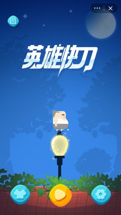 英雄快刀游戏