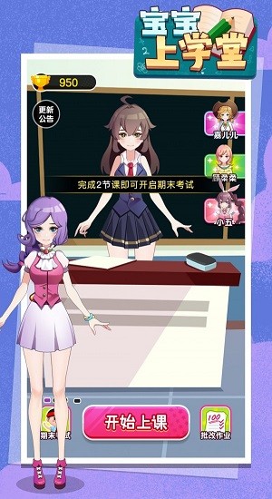 宝宝上学堂手机版游戏