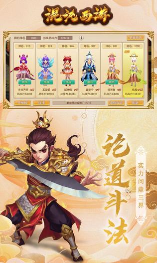 混沌西游游戏