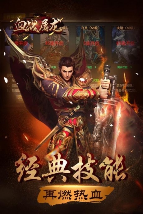 血战屠龙游戏