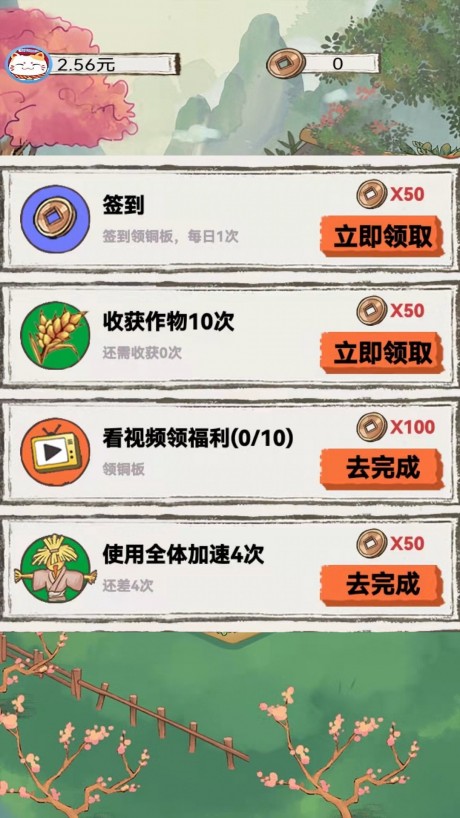 我的小农院游戏