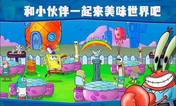 美味世界游戏