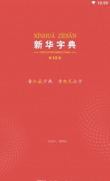 新华字典APP