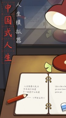 人生模拟器游戏