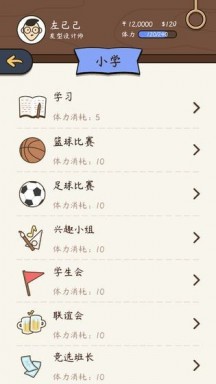 人生模拟器游戏