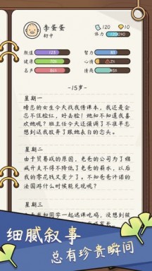 人生模拟器游戏