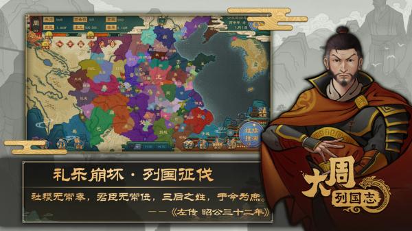 大周列国志app游戏