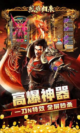 烈焰归来游戏
