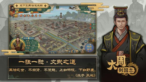 大周列国志app游戏