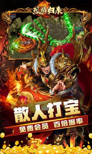 烈焰归来游戏