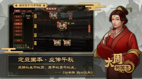 大周列国志app游戏