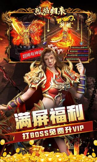 烈焰归来游戏
