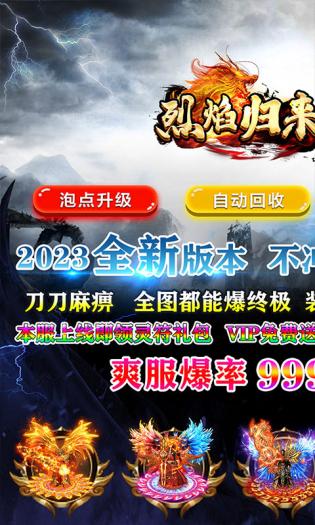 烈焰归来游戏