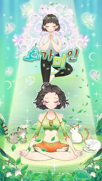 完美瑜伽免费版游戏