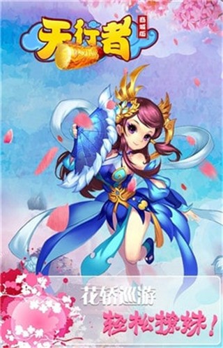 天行者游戏