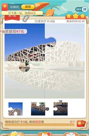 旅行拼图红包版免费版游戏