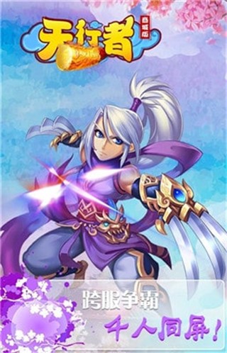 天行者游戏