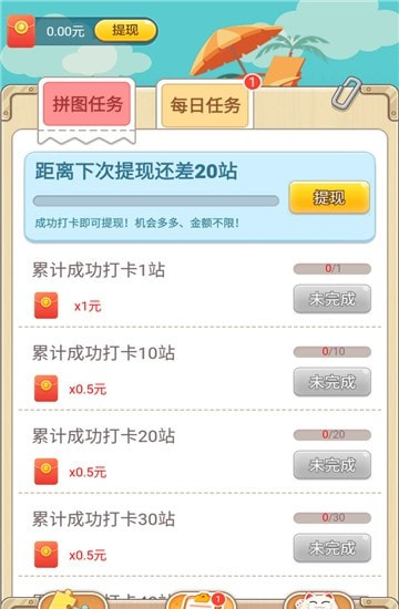 旅行拼图红包版免费版游戏