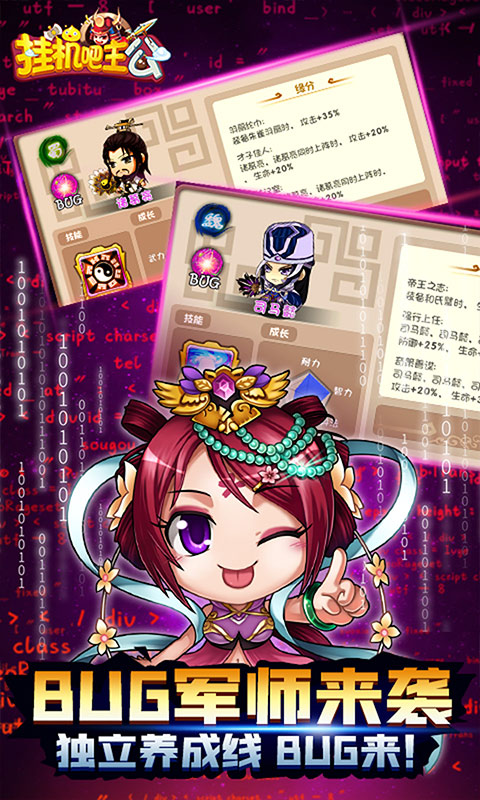 挂机吧主公游戏