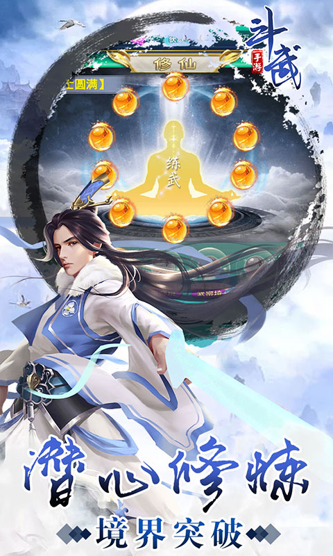 斗武游戏