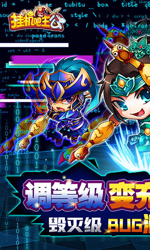 挂机吧主公游戏
