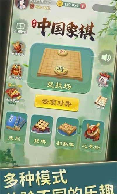 全民中国象棋游戏