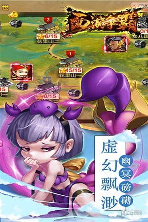 西游争霸游戏