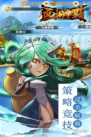 西游争霸游戏