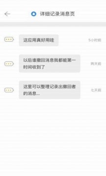 微信超时撤回小工具手机版APP