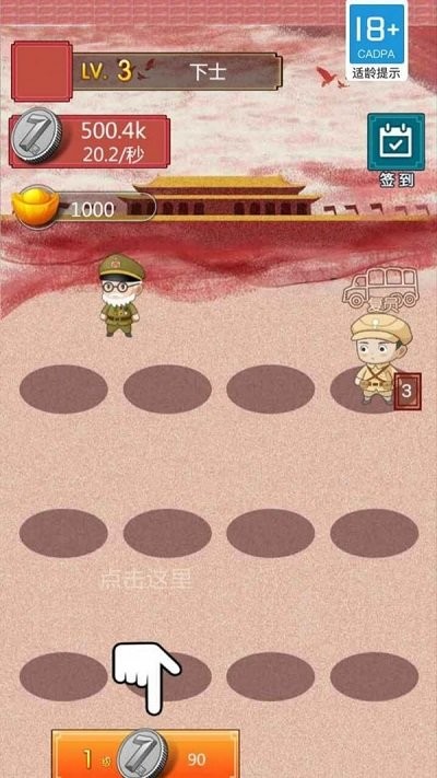 兵进击游戏游戏