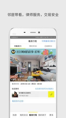 大房鸭二手房APP