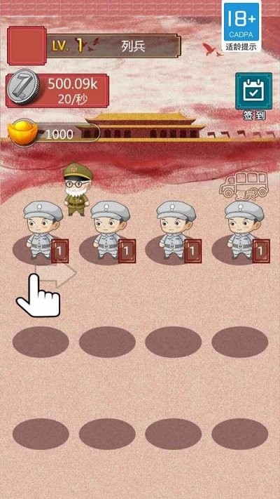 兵进击游戏游戏