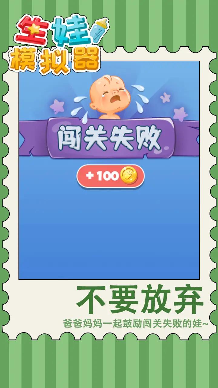 生娃模拟器游戏游戏