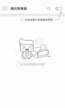 微信超时撤回小工具手机版APP
